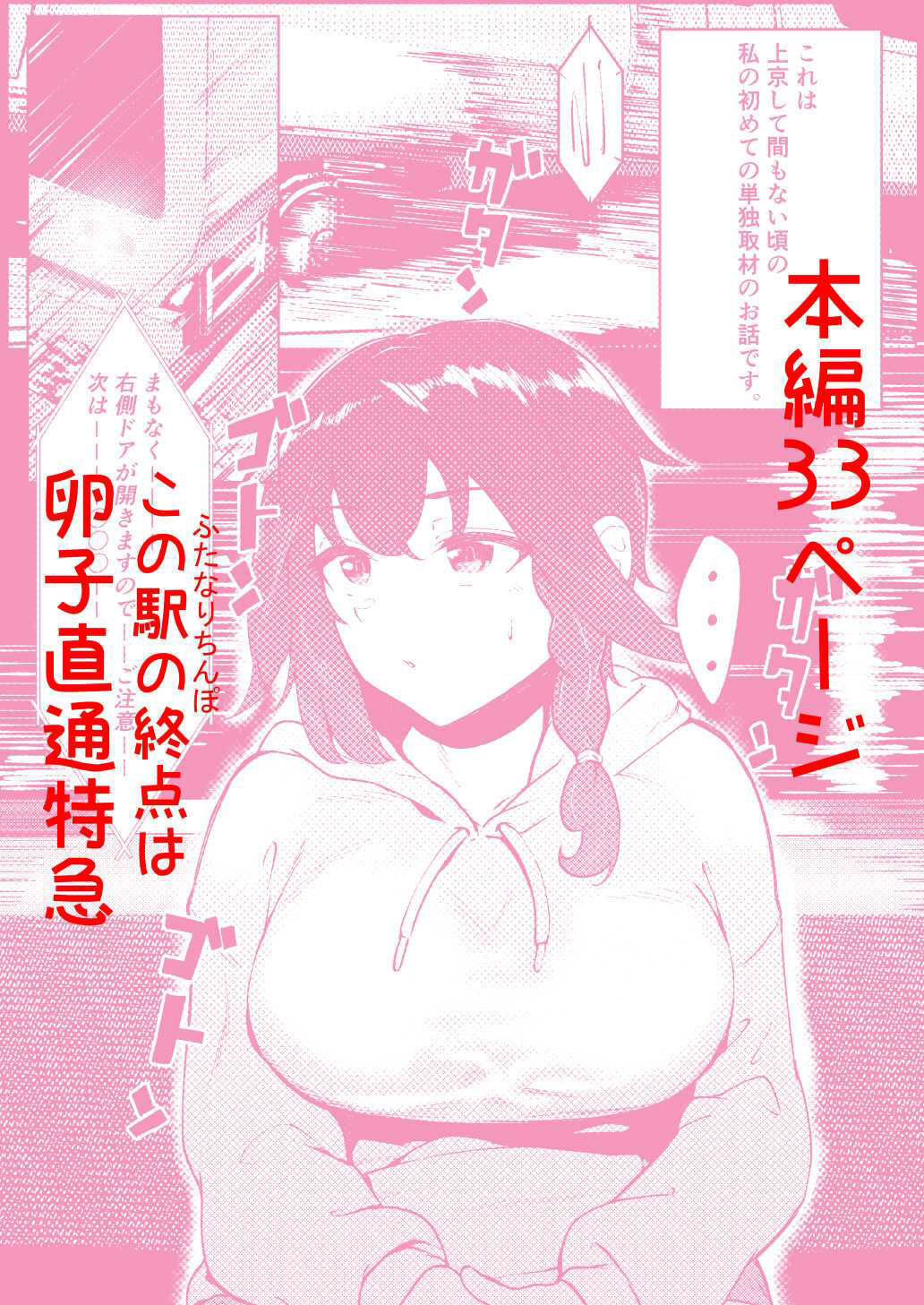 サンプル画像1:フタナリサイ●レイルロード(限界またんご) [d_450845]