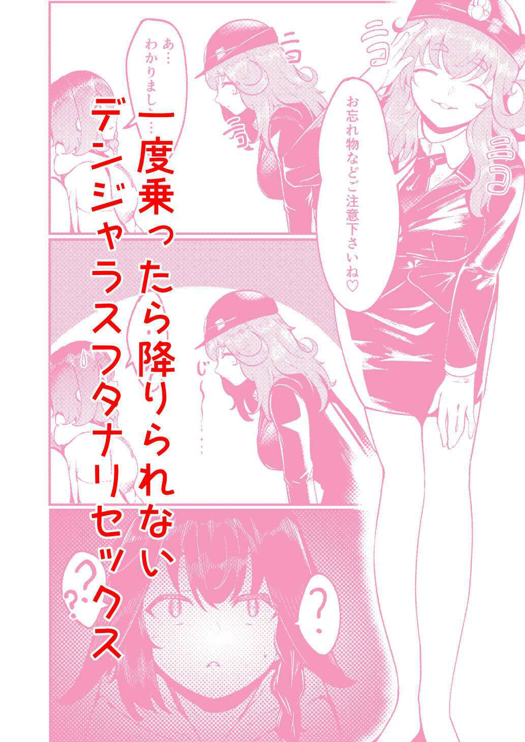 サンプル画像2:フタナリサイ●レイルロード(限界またんご) [d_450845]