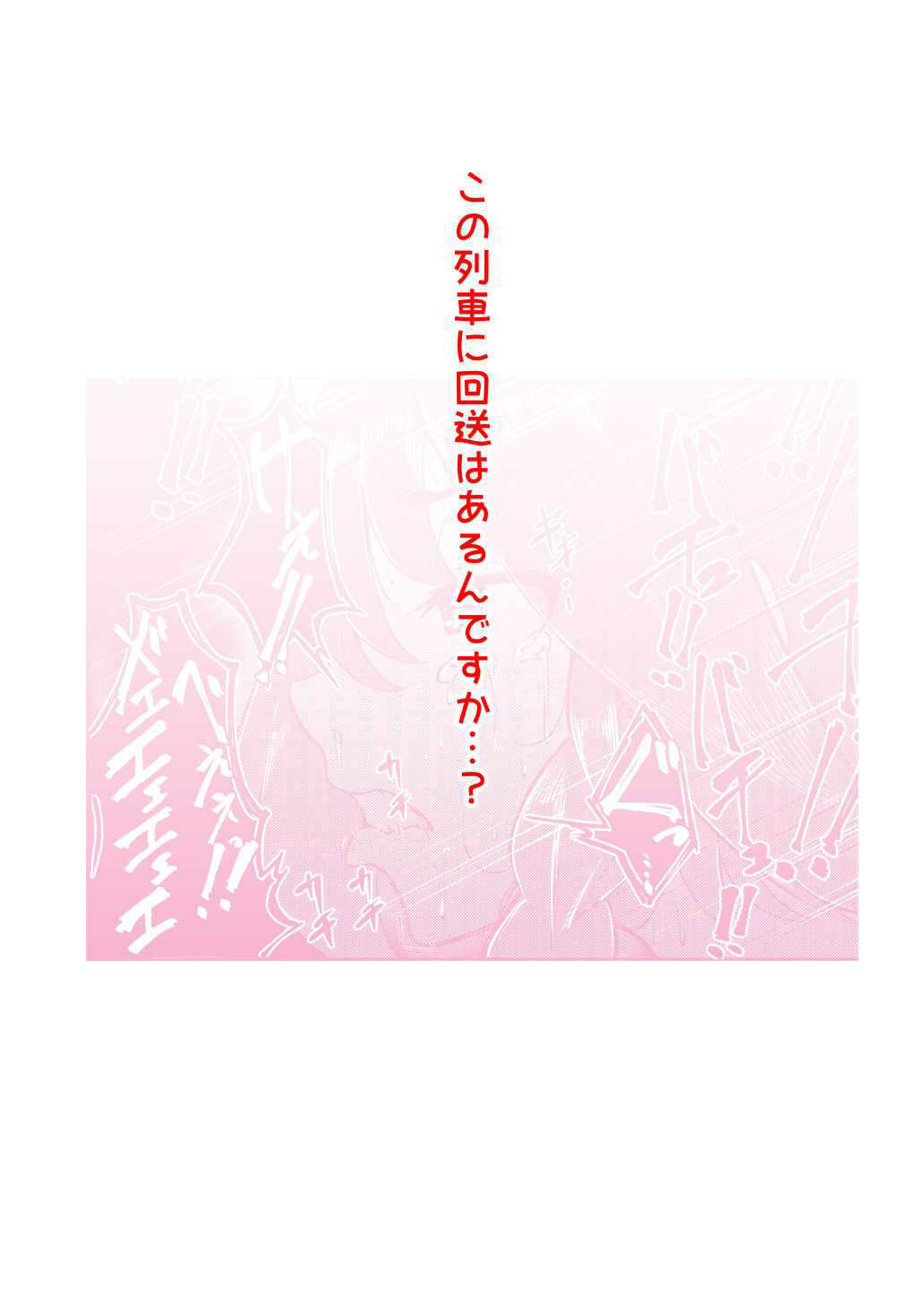 サンプル画像4:フタナリサイ●レイルロード(限界またんご) [d_450845]