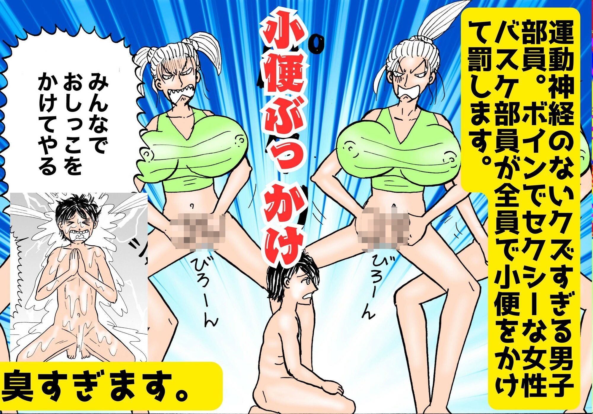 サンプル画像6:爆乳のバスケ部長にチンチンをハサミで切断されてしまったボク！【金蹴り・電気あんま・焼き土下座・強●射精・性器切断・強●性転換】(神田森莉) [d_450861]