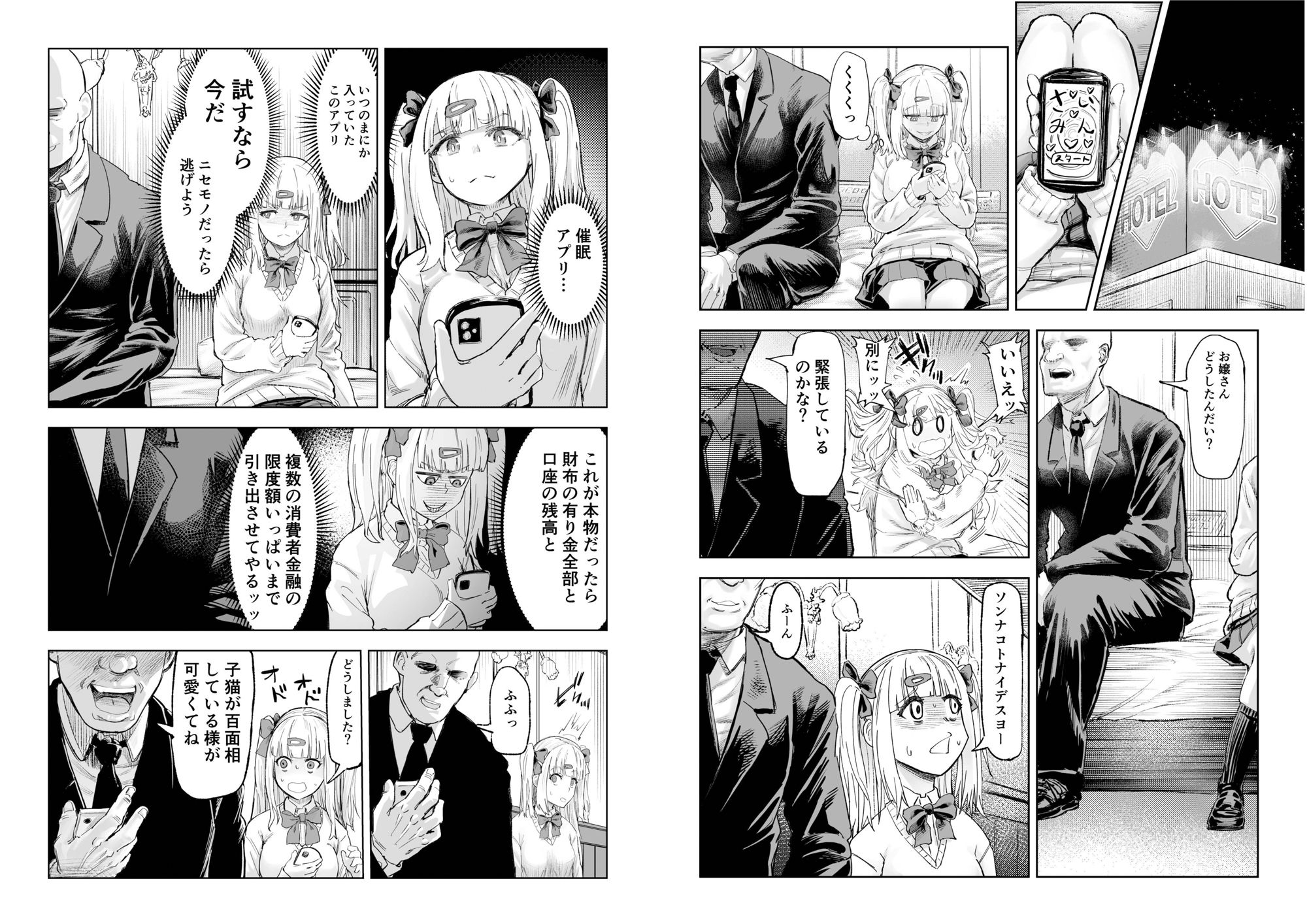 サンプル画像2:ギャルが催●掛けようとしたら返り討ちされました。(アブラマシマシ) [d_450909]