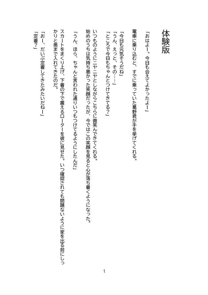 サンプル画像5:【小説版】学生常識改変 『私彼氏のために変態になります！』(ほしあかりワークス) [d_450937]