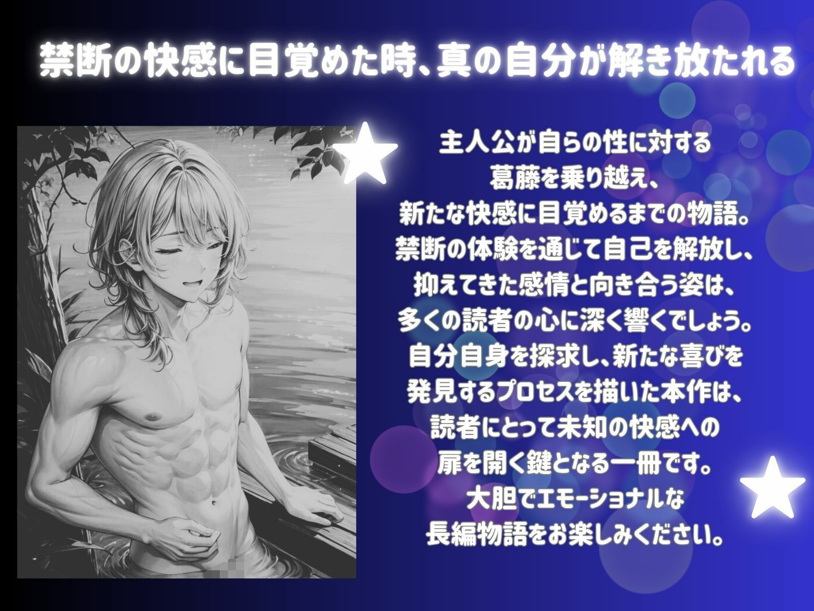 サンプル画像2:男の裏側:メスイキ体験がもたらす新快感(ヒメゴト) [d_450950]