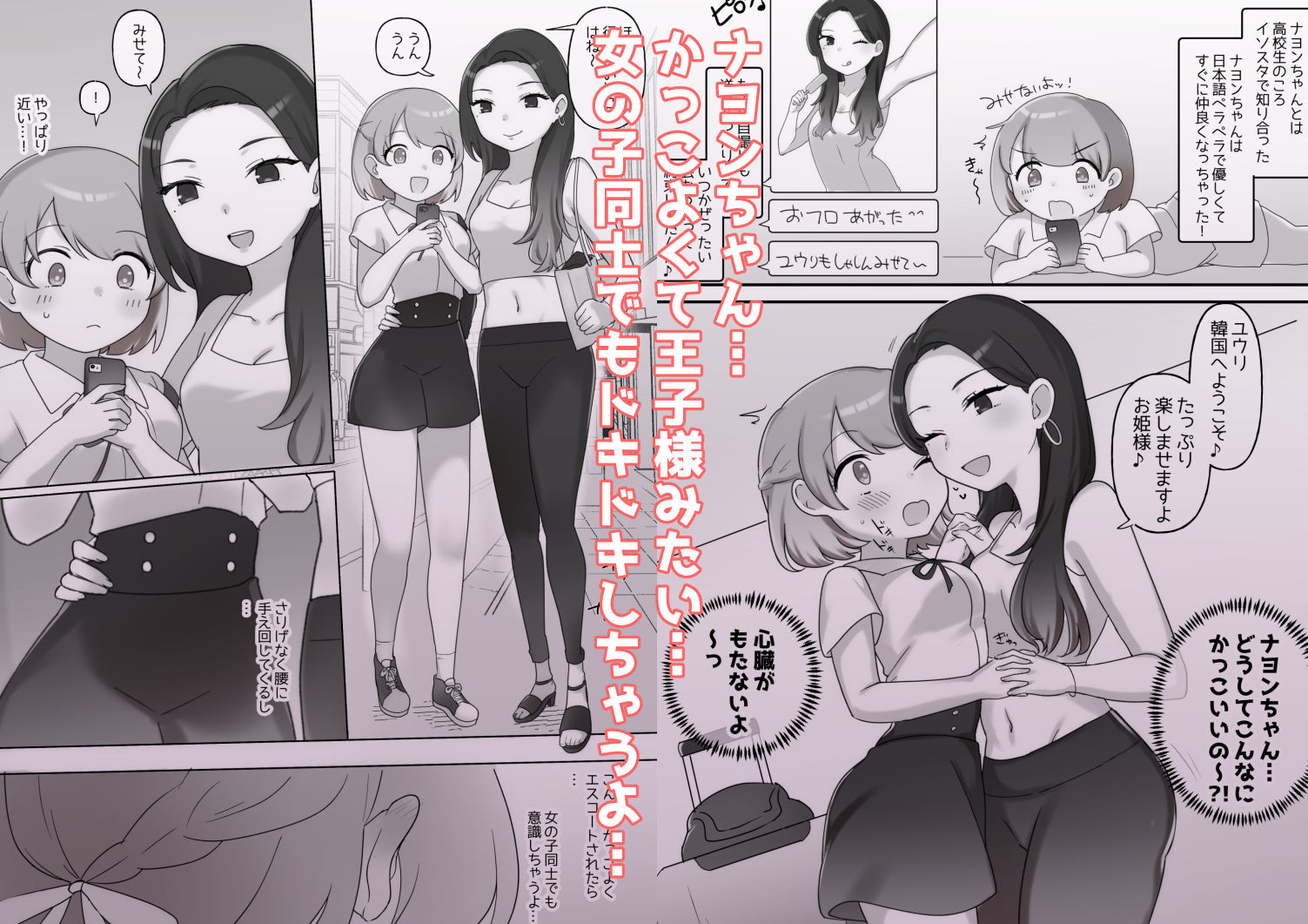 サンプル画像2:日韓百合えっち(アマイ少女工房) [d_450952]