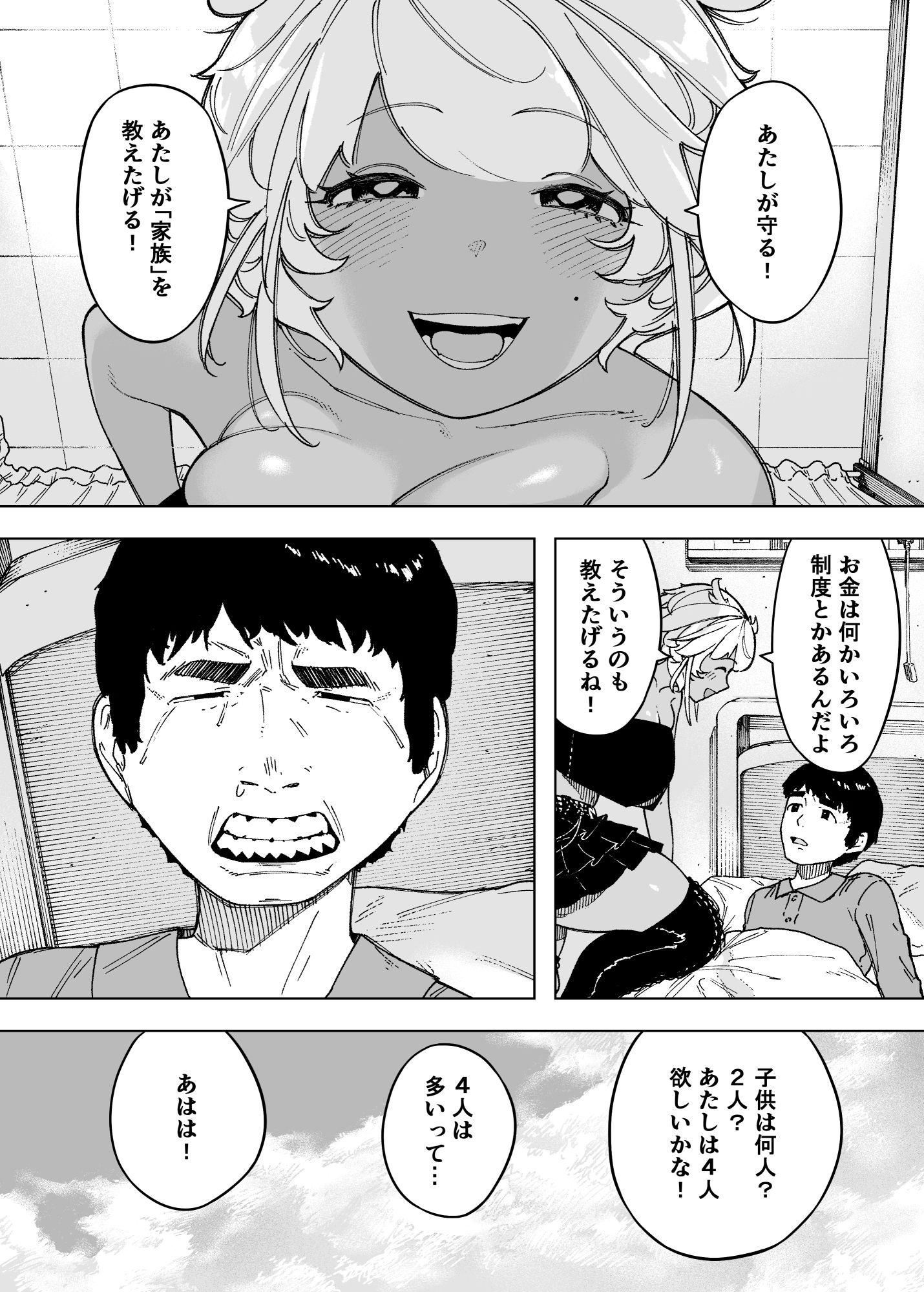 サンプル画像2:我が子のために全てを捨てた夫婦が至るハッピーエンド(NTロボ) [d_450961]