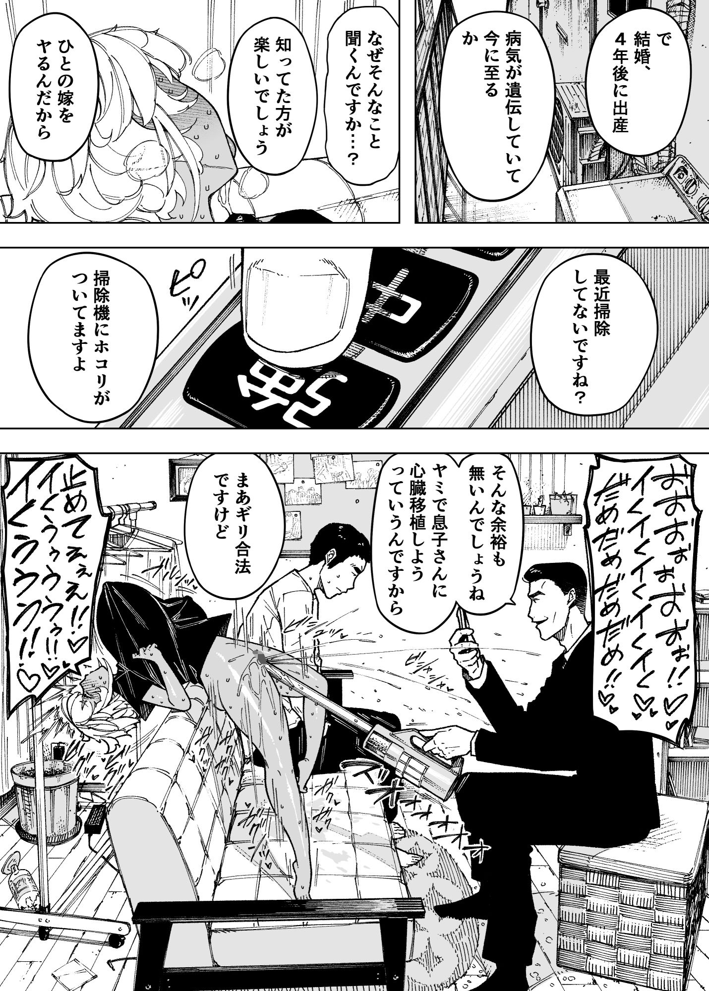 サンプル画像3:我が子のために全てを捨てた夫婦が至るハッピーエンド(NTロボ) [d_450961]