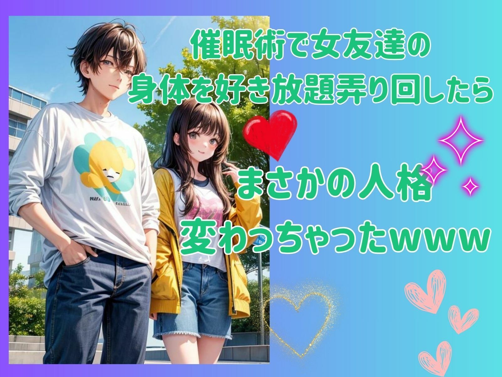 サンプル画像1:催●術で女友達の身体を好き放題弄り回したら、まさかの人格変わっちゃったwww(ヒメゴト) [d_450966]