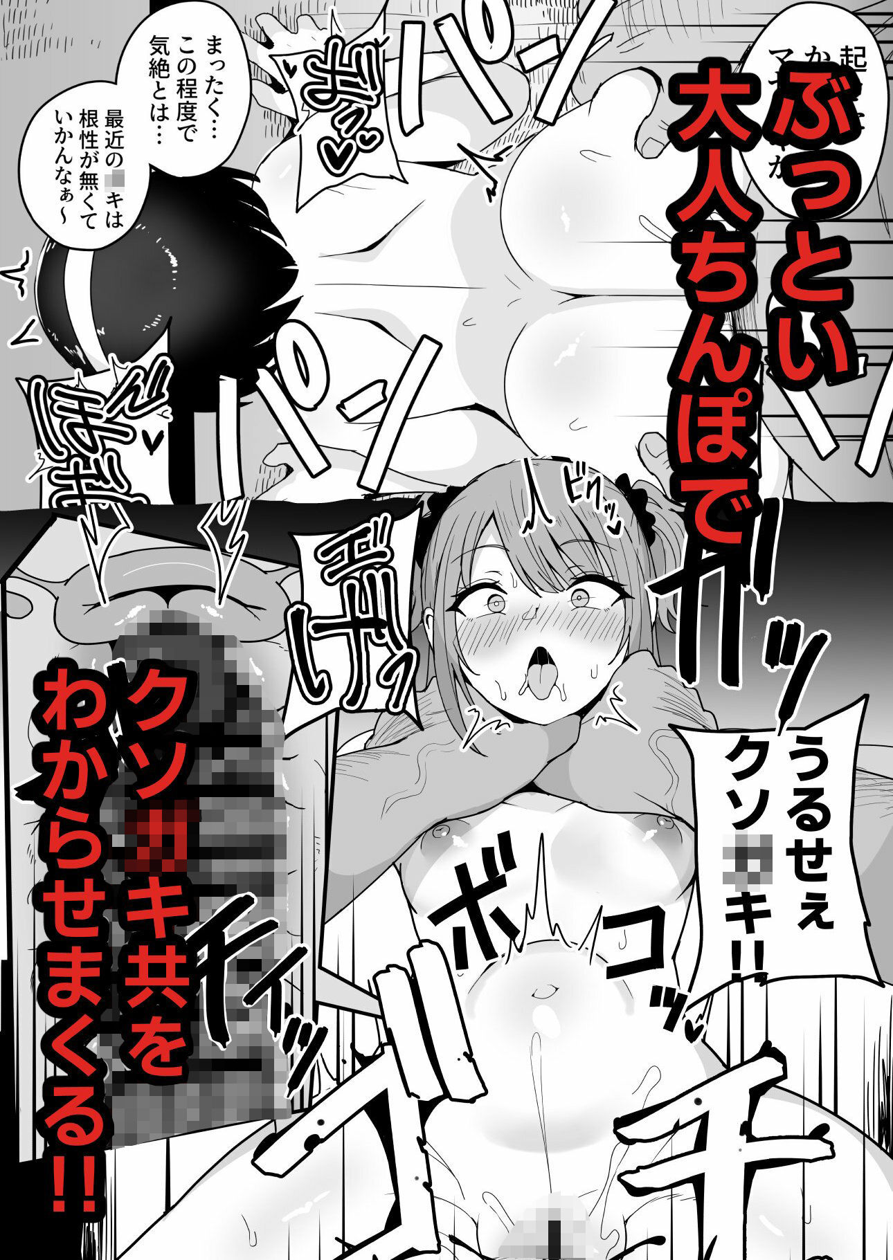 サンプル画像5:【速報】私人逮捕系メ〇〇キ配信者、わからせてみた(不随意運動) [d_451004]