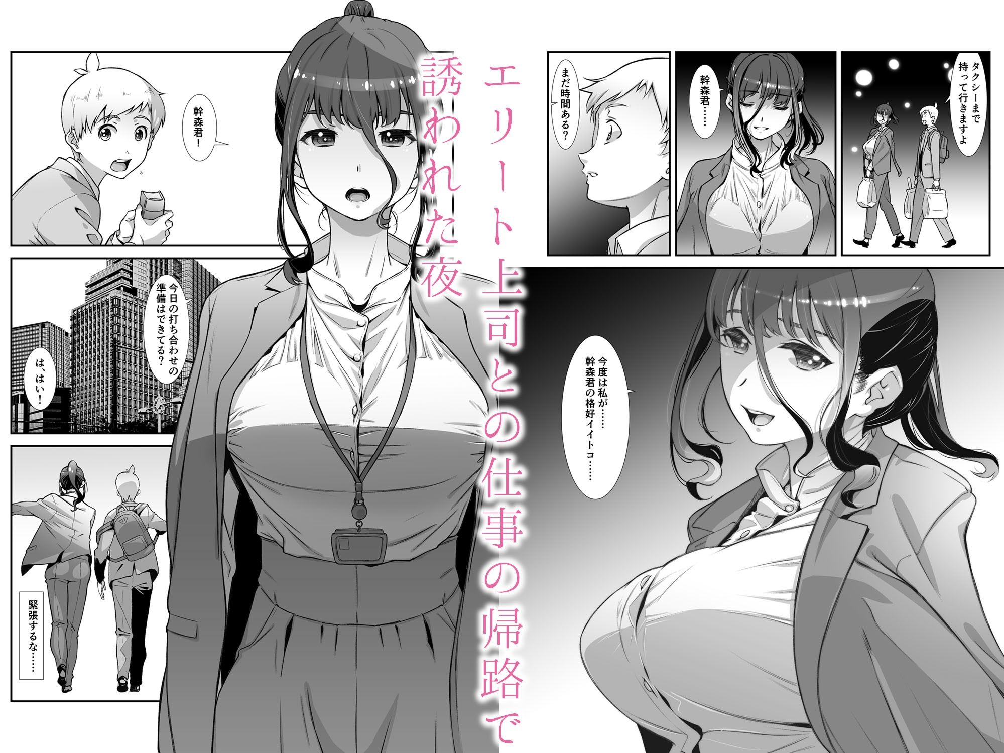 サンプル画像1:もっと、チョロい、上司/2(スタジオN.BALL) [d_451025]