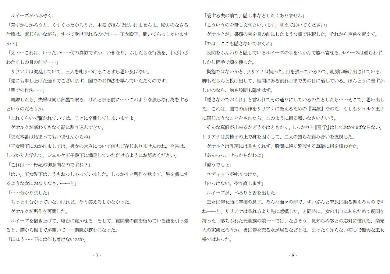 サンプル画像4:極刑王女への淫辱と拷責（白）(SMX工房) [d_451128]