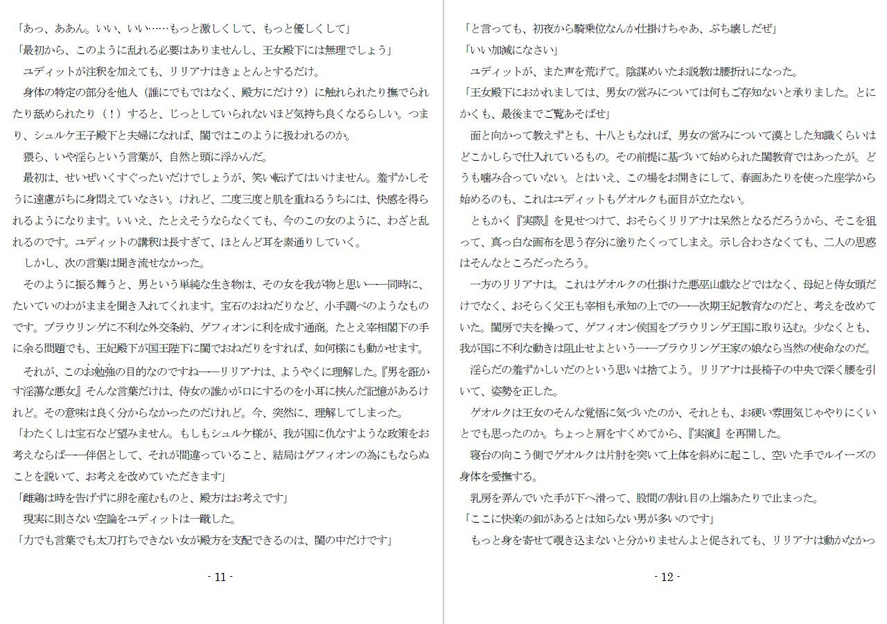 サンプル画像6:極刑王女への淫辱と拷責（白）(SMX工房) [d_451128]