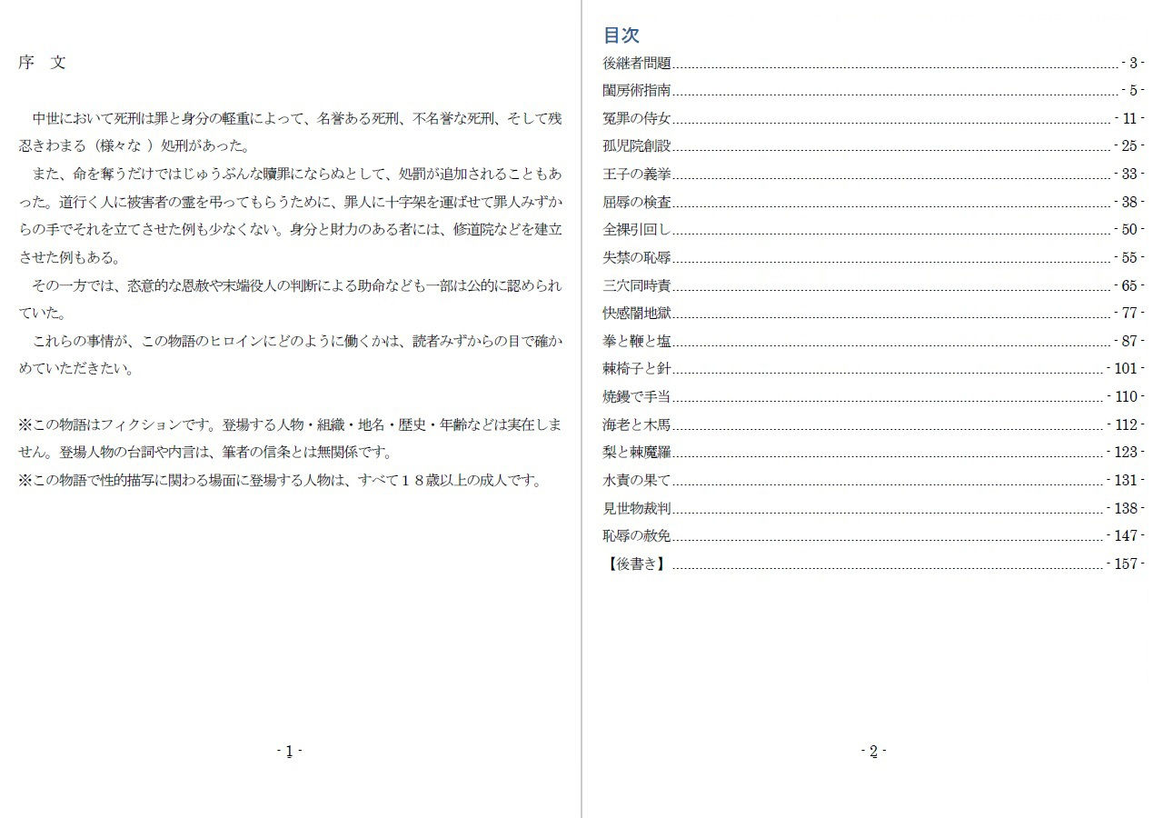 サンプル画像1:極刑王女への淫辱と拷責（黒）(SMX工房) [d_451135]