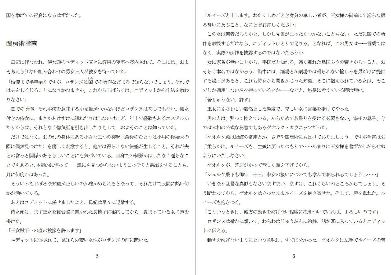 サンプル画像3:極刑王女への淫辱と拷責（黒）(SMX工房) [d_451135]