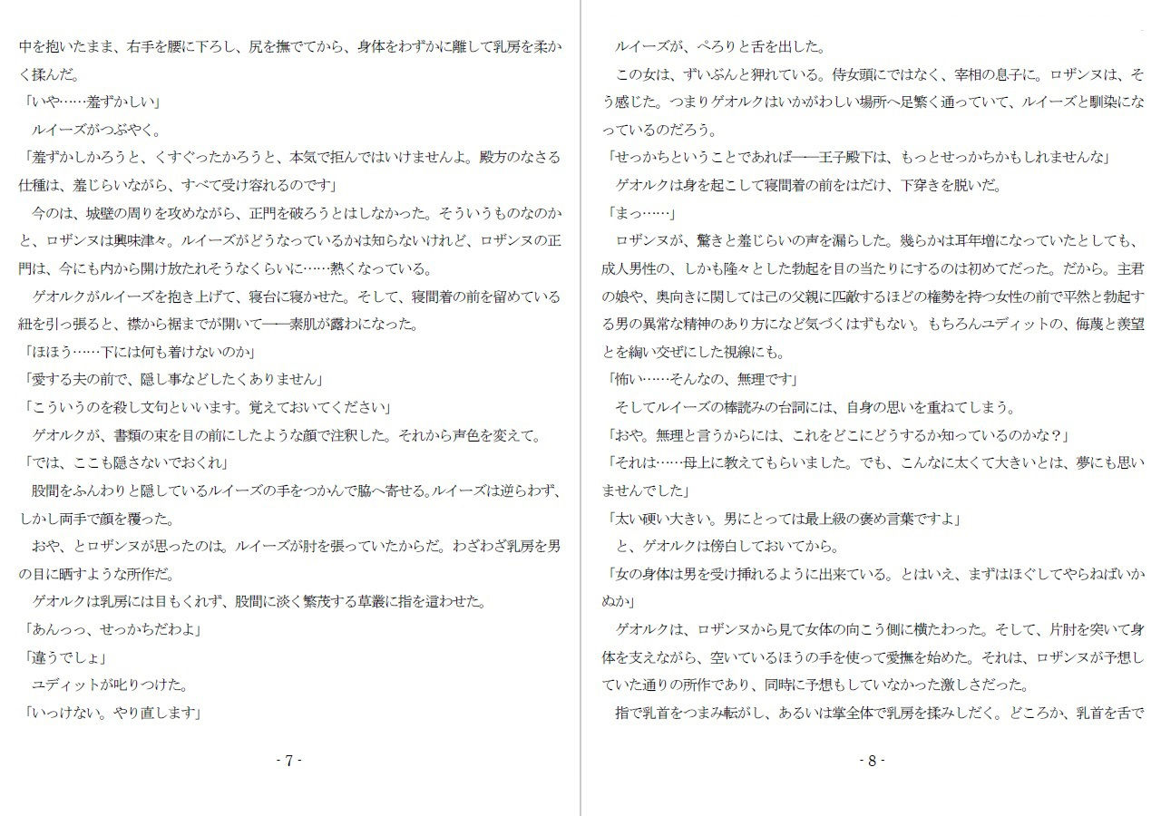 サンプル画像4:極刑王女への淫辱と拷責（黒）(SMX工房) [d_451135]