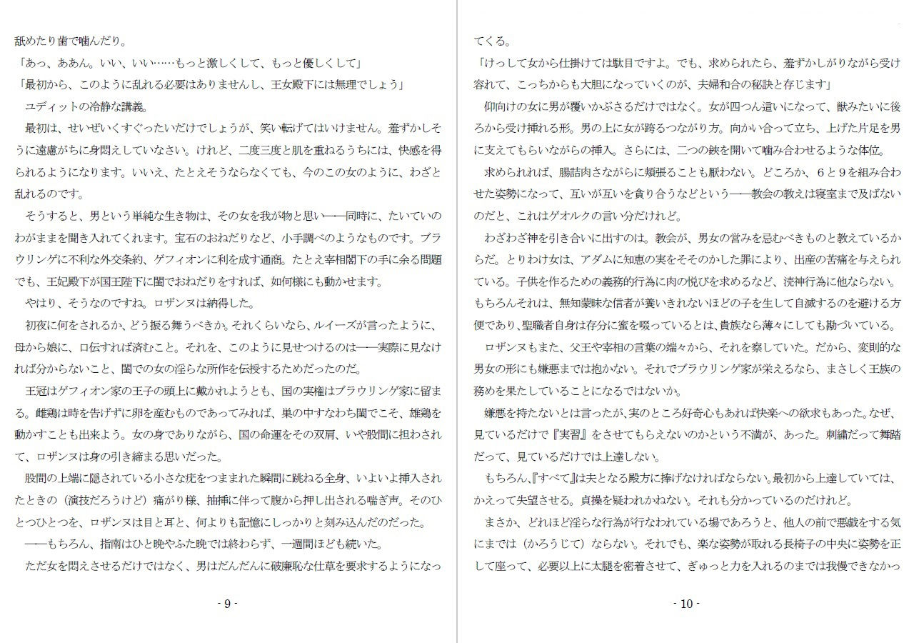 サンプル画像5:極刑王女への淫辱と拷責（黒）(SMX工房) [d_451135]