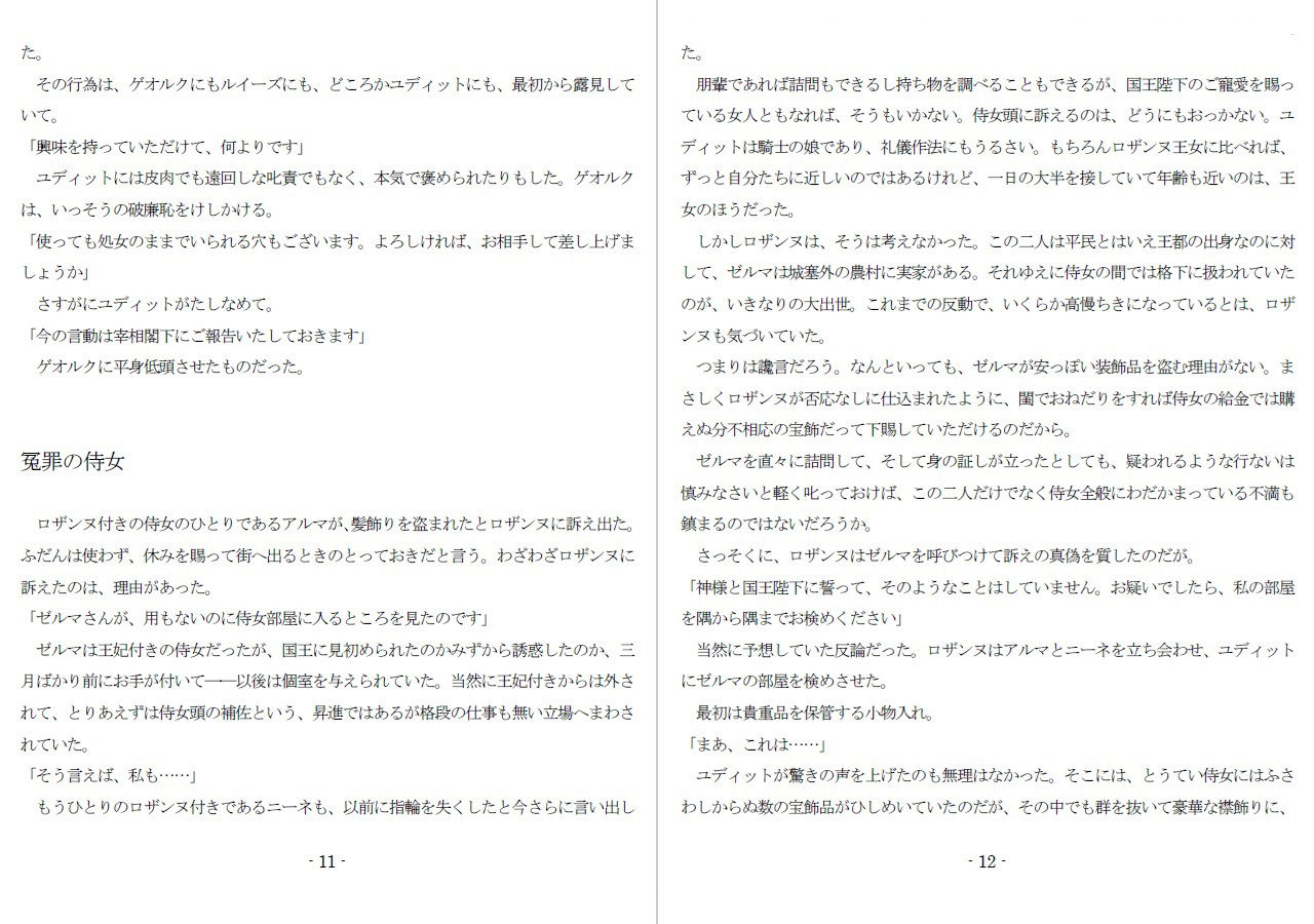 サンプル画像6:極刑王女への淫辱と拷責（黒）(SMX工房) [d_451135]