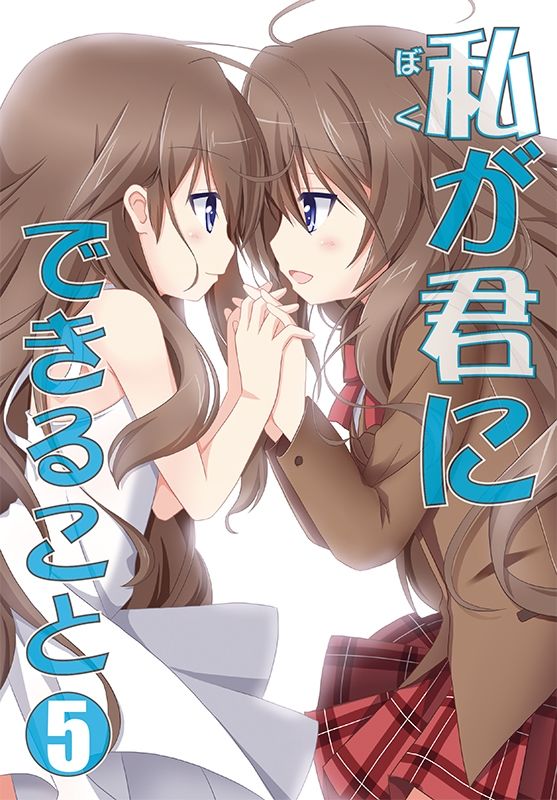 サンプル画像5:私（ぼく）が君にできること 総集編(雪月楓花) [d_451175]