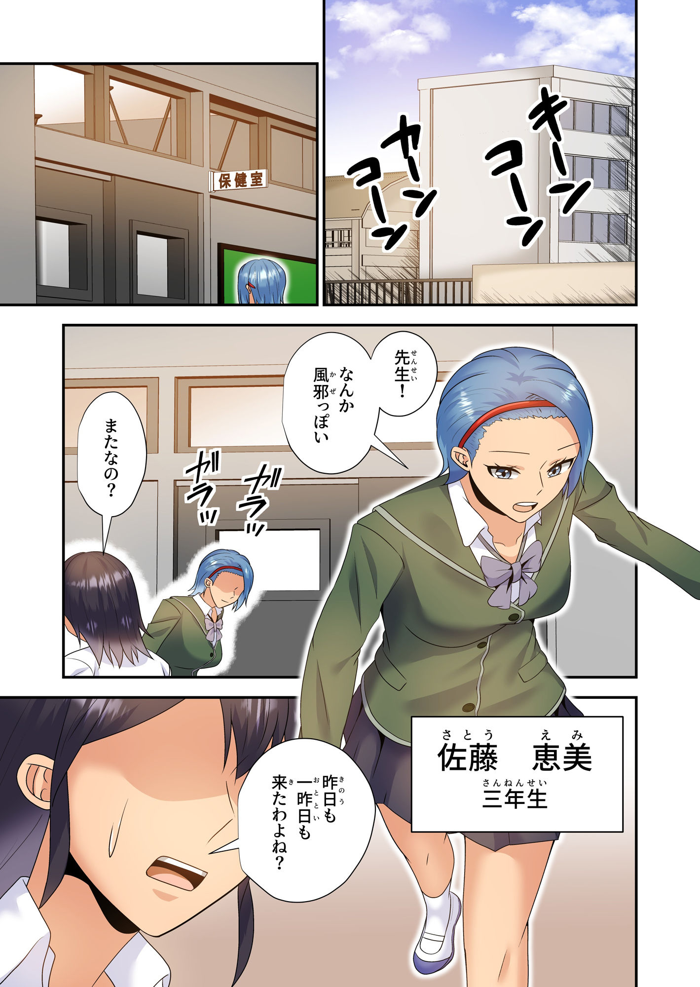 サンプル画像1:サボり魔のJKは保健医に夢中(八切そう) [d_451197]