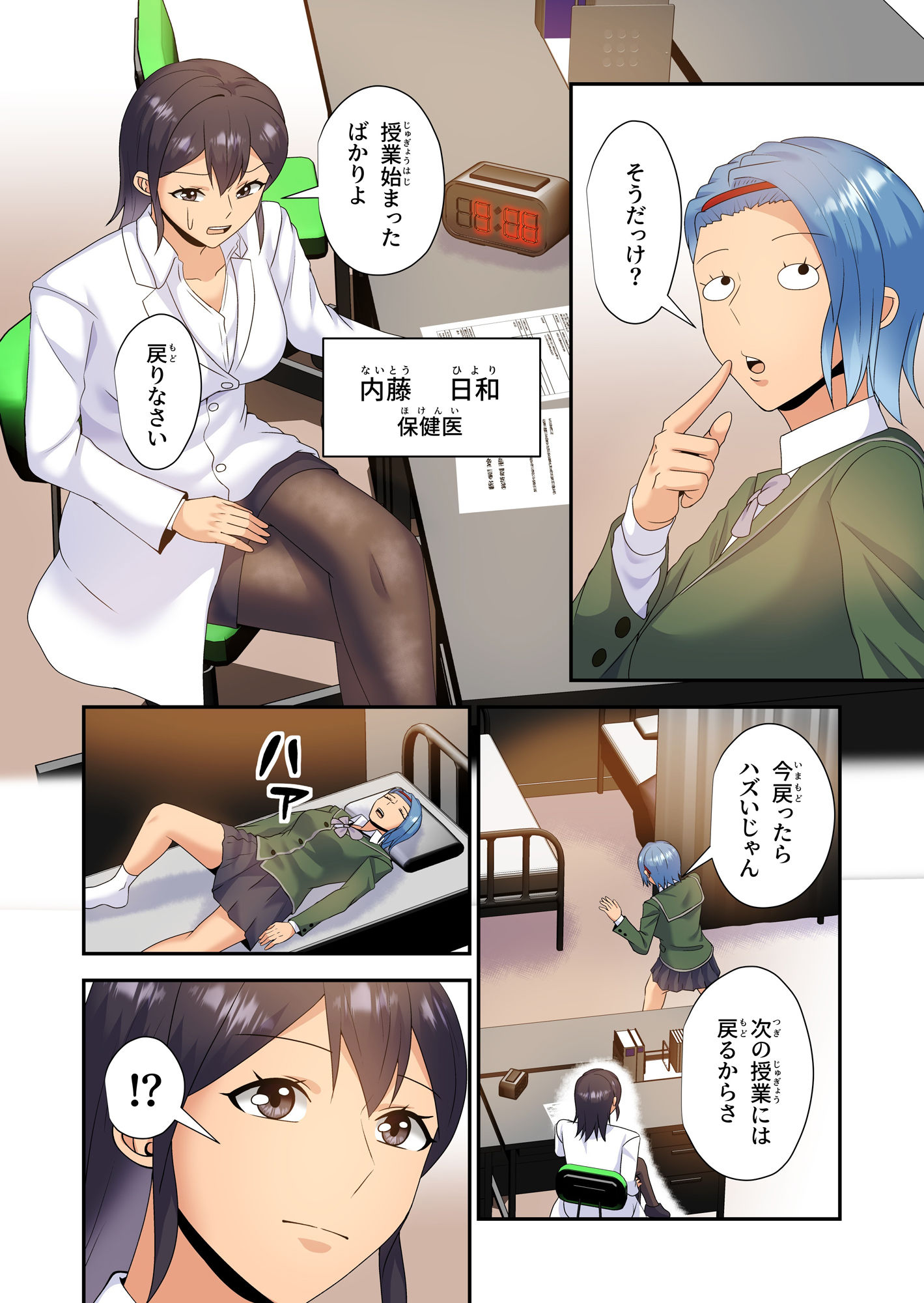 サンプル画像2:サボり魔のJKは保健医に夢中(八切そう) [d_451197]