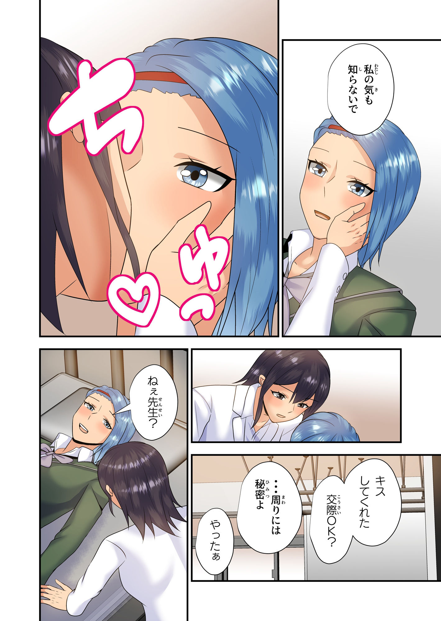 サンプル画像4:サボり魔のJKは保健医に夢中(八切そう) [d_451197]