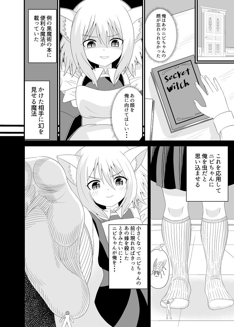 サンプル画像2:猫耳メイドに踏まれる(アホ寺僧侶) [d_451315]