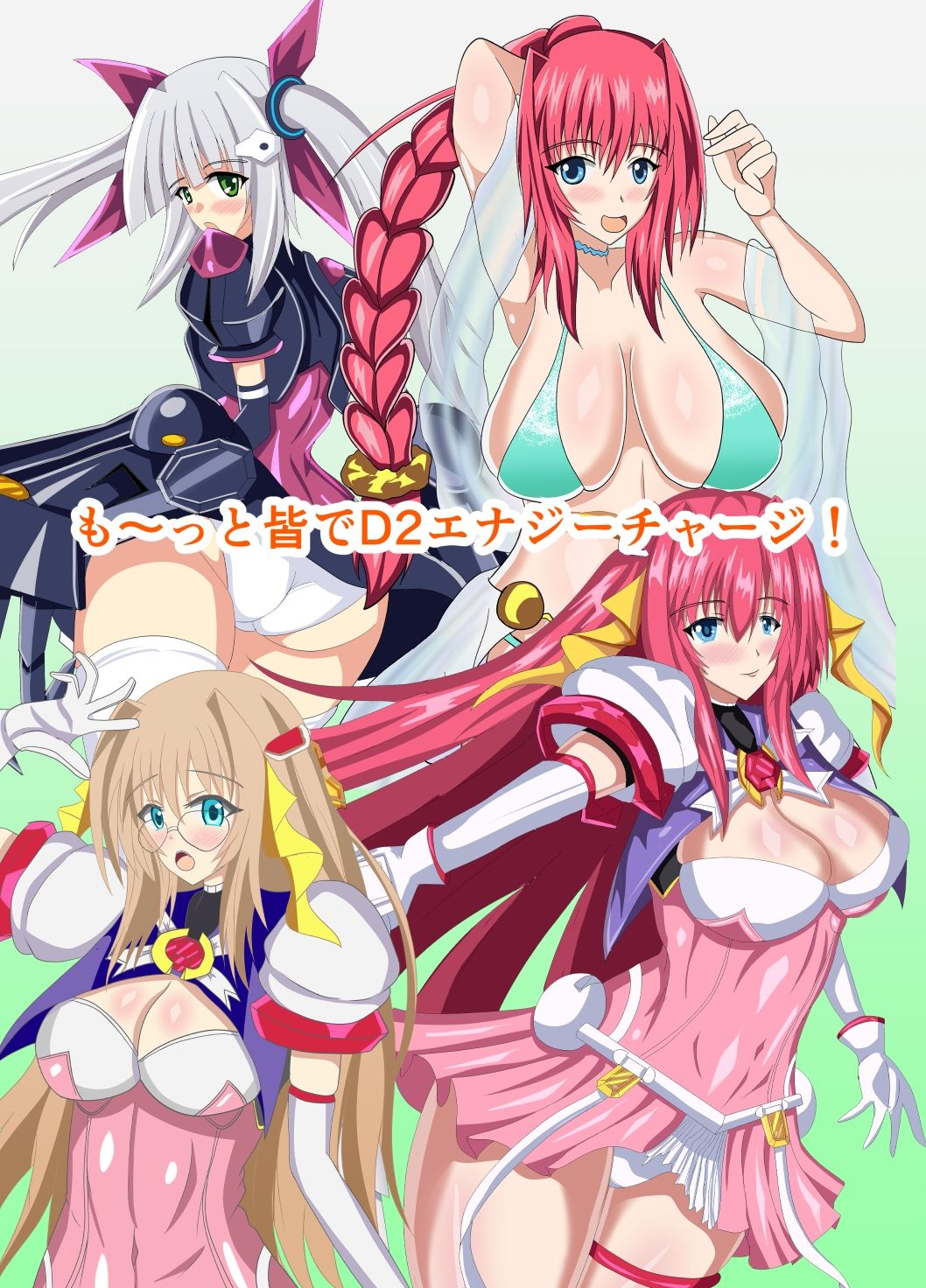 サンプル画像1:も〜っと皆でD2エナジーチャージ(コサート) [d_451323]