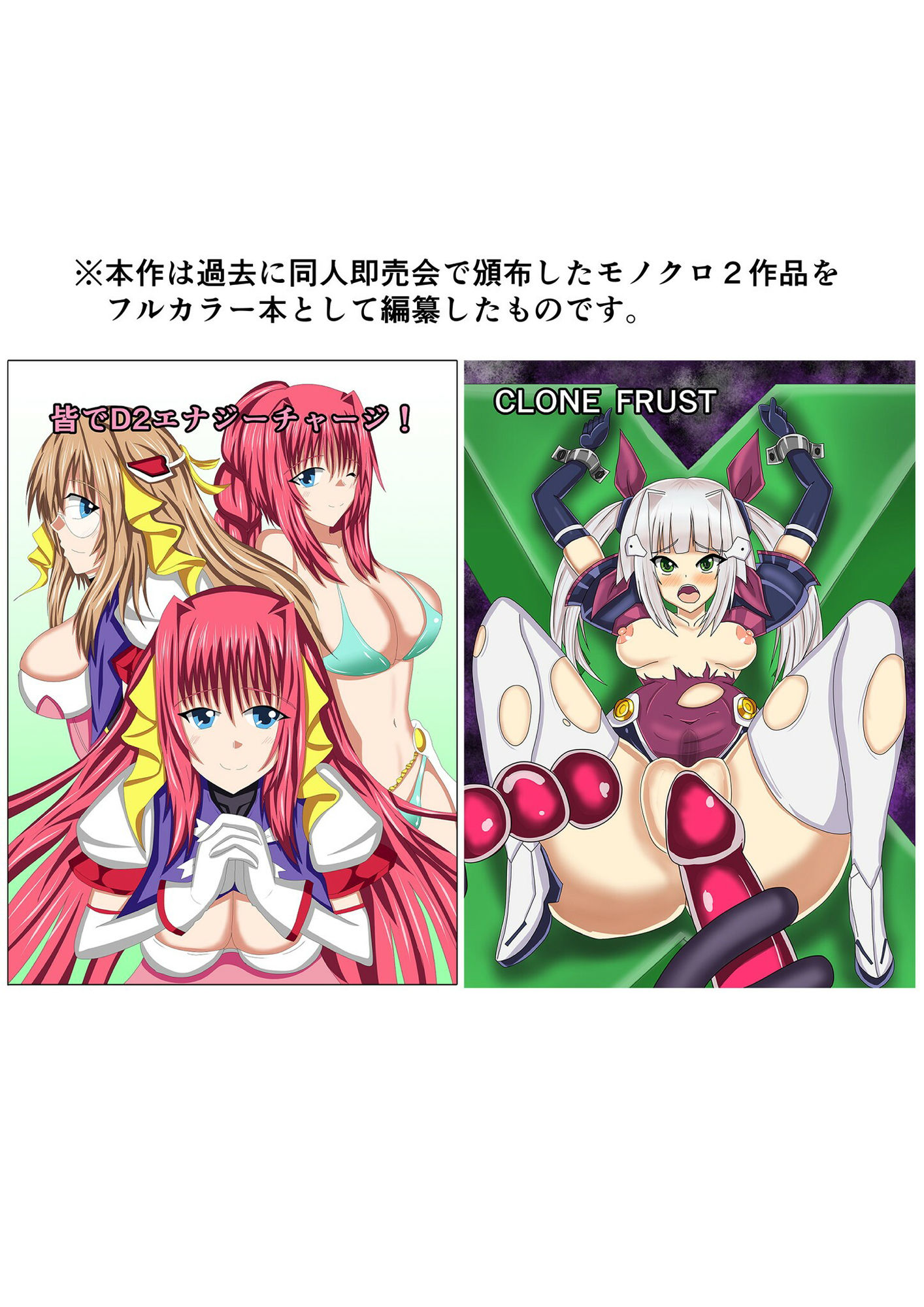 サンプル画像2:も〜っと皆でD2エナジーチャージ(コサート) [d_451323]