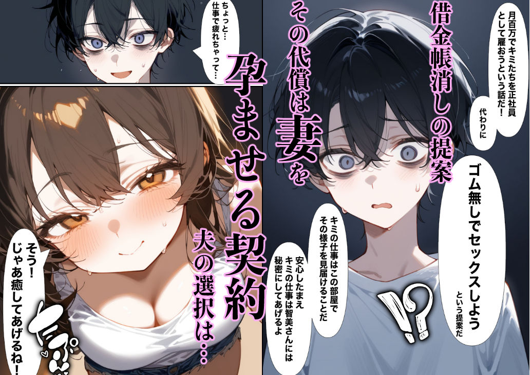 借金で…妻が目の前で孕まされて…