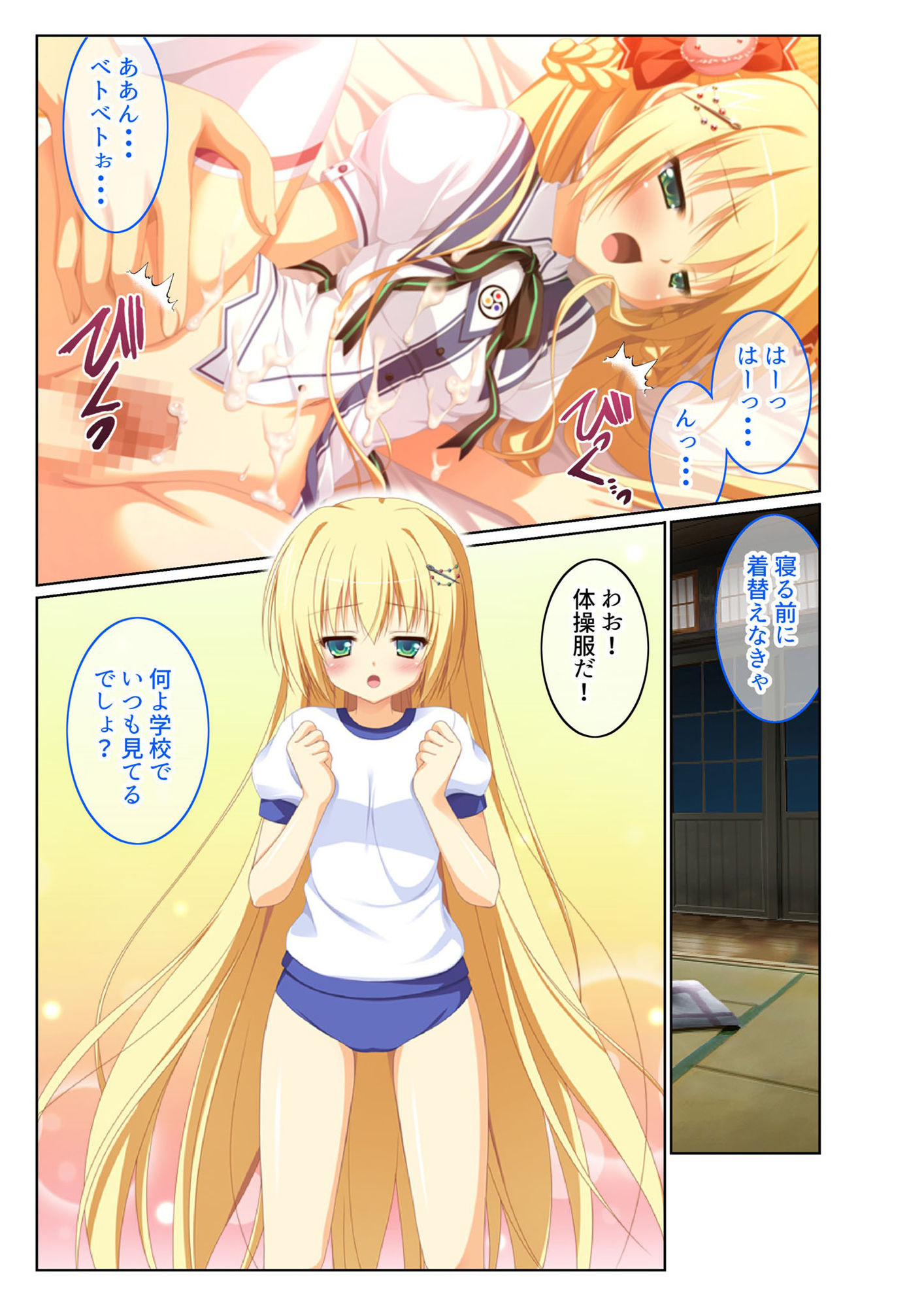 サンプル画像5:僕を巡る取り合い純情ハーレム 〜今夜は誰を抱いてくれますか？〜【超合本シリーズ】(どろっぷす！) [d_451370]