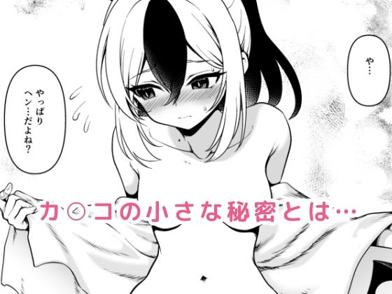 サンプル画像4:鬼方カ●コの慎み深く謙虚な秘密(URAN-FACTORY) [d_451373]