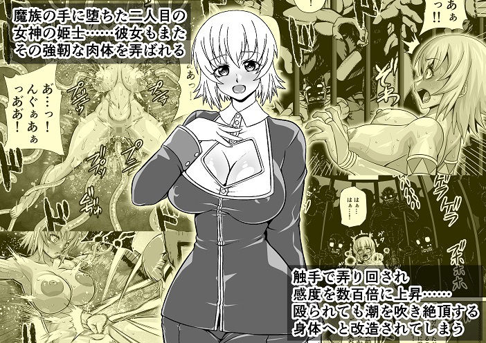 サンプル画像1:女神の姫士 第2話 「無理矢理改造され感度が数百倍になった身体を弄り貪り大輪●される物語」(ふわふわぴんくちゃん) [d_451383]