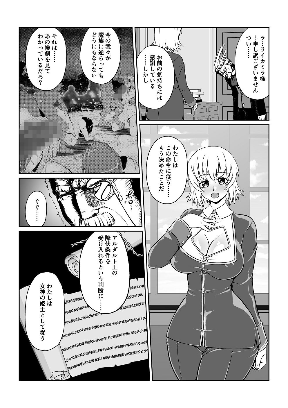 サンプル画像3:女神の姫士 第2話 「無理矢理改造され感度が数百倍になった身体を弄り貪り大輪●される物語」(ふわふわぴんくちゃん) [d_451383]