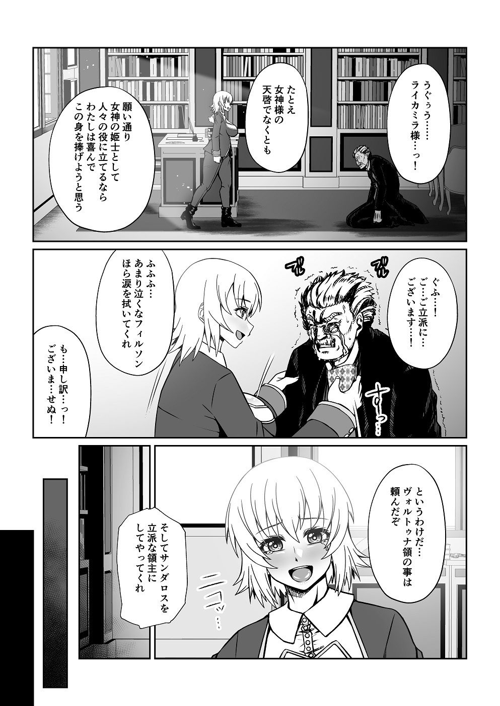 サンプル画像4:女神の姫士 第2話 「無理矢理改造され感度が数百倍になった身体を弄り貪り大輪●される物語」(ふわふわぴんくちゃん) [d_451383]