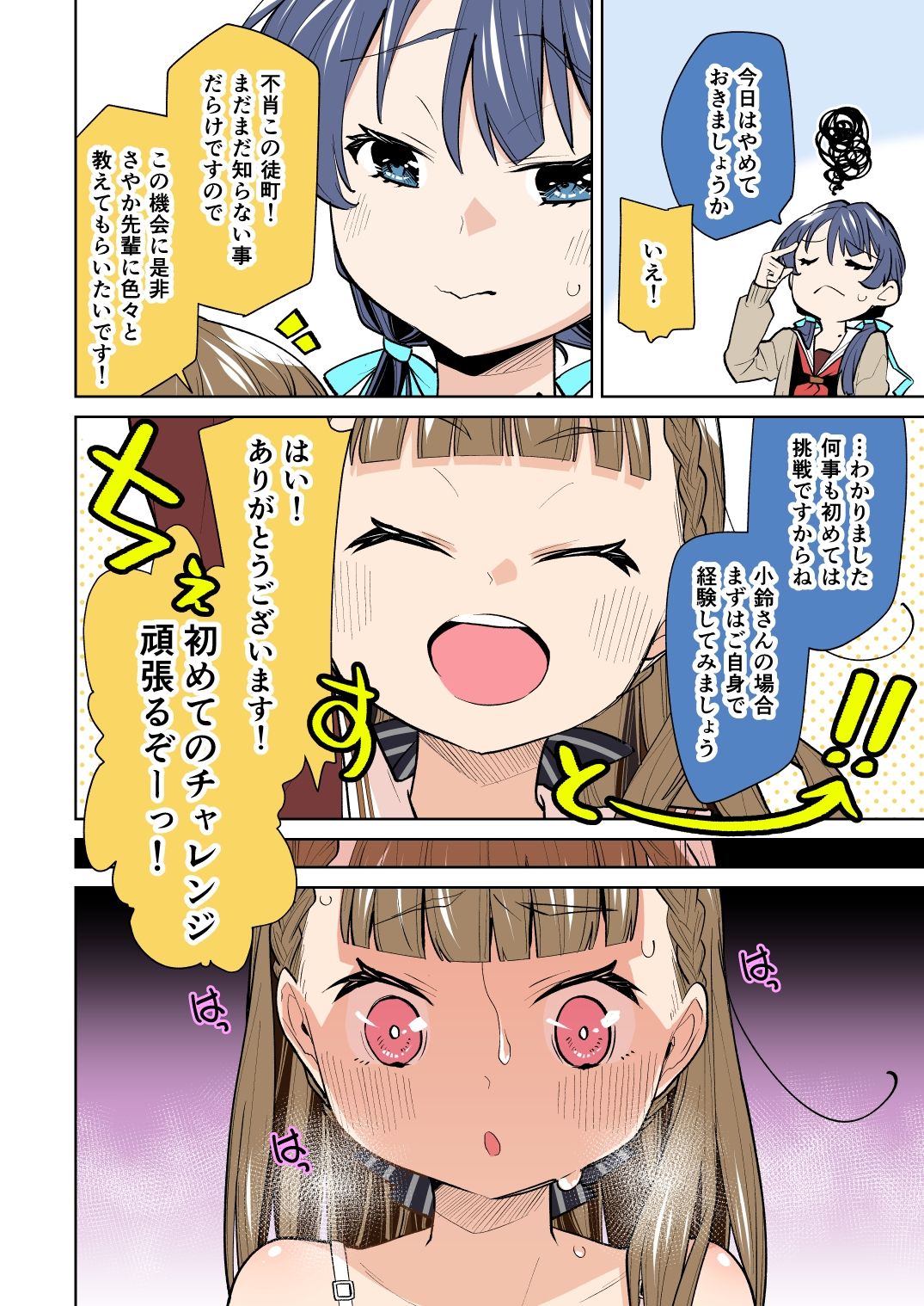 サンプル画像4:ふたなり女学院〜104期〜(とかちのくに) [d_451388]