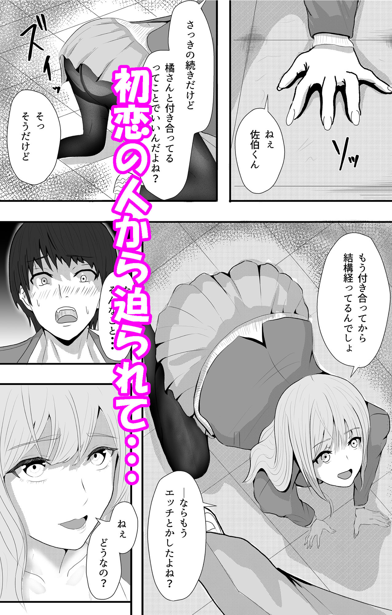 サンプル画像5:初恋の人に迫られて〜あざとい人がドSだった〜(愚者愚者麿麿) [d_451415]