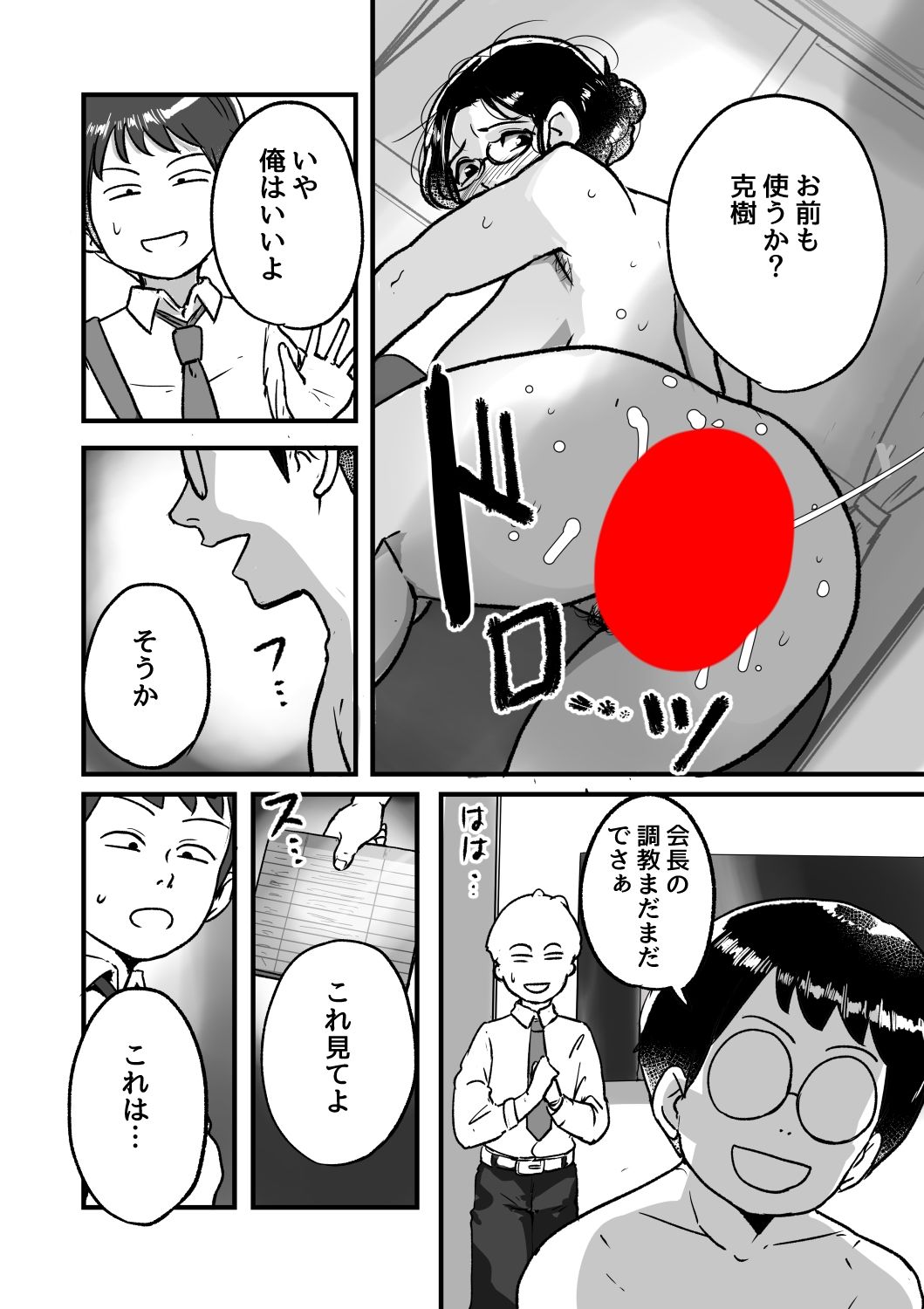 サンプル画像4:熟れPTA会長が息子に知られたくない秘密_裏編(モクゾウザブトン) [d_451429]