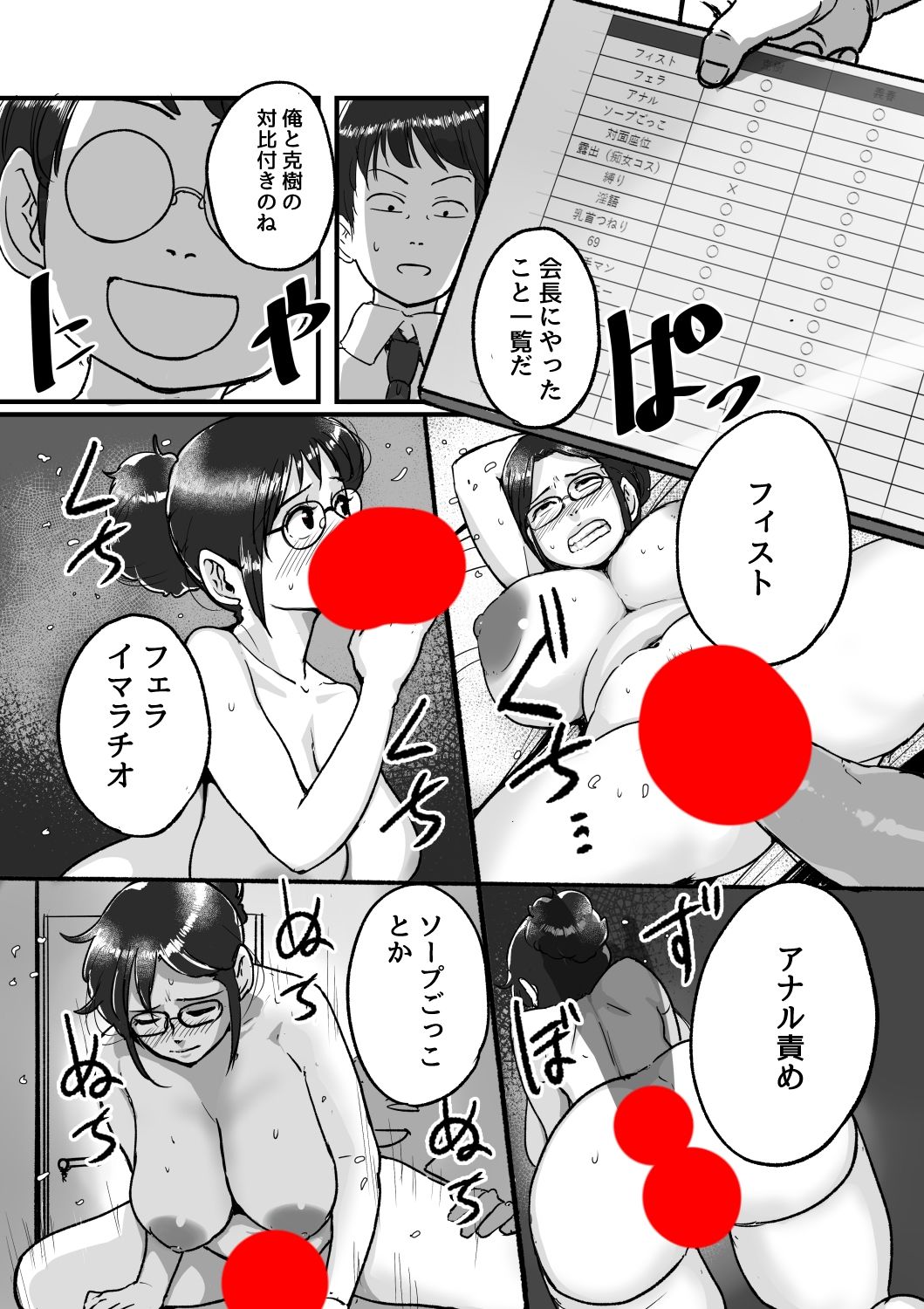 サンプル画像5:熟れPTA会長が息子に知られたくない秘密_裏編(モクゾウザブトン) [d_451429]