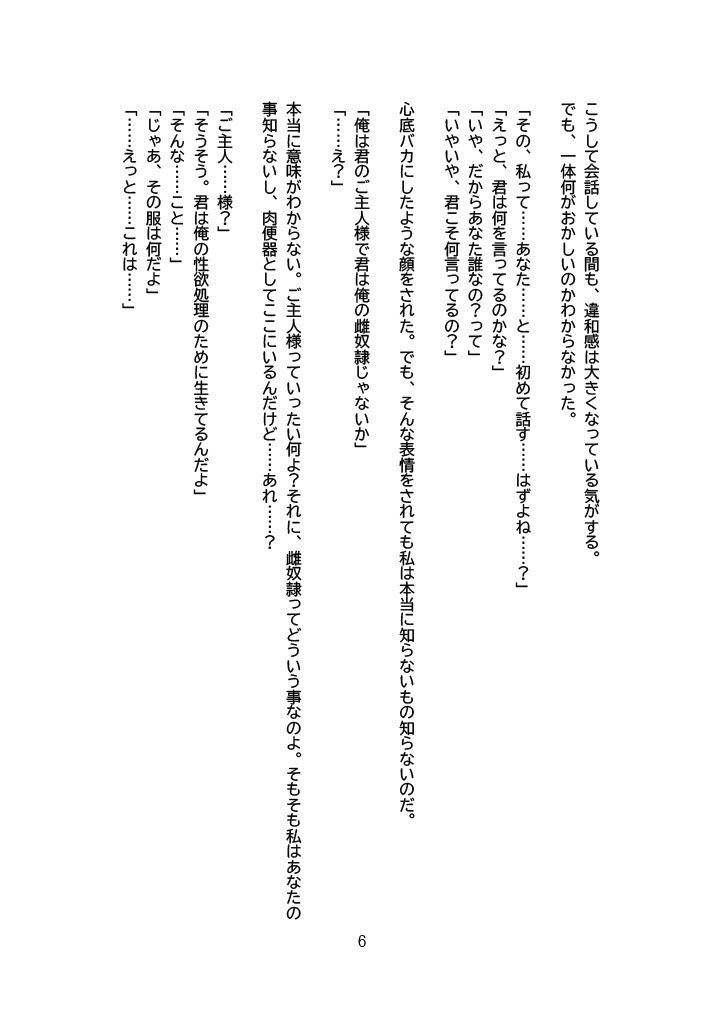サンプル画像6:【小説版】学生常識改変『生徒会長？私はご主人様の雌奴●よ？』(ほしあかりワークス) [d_451492]