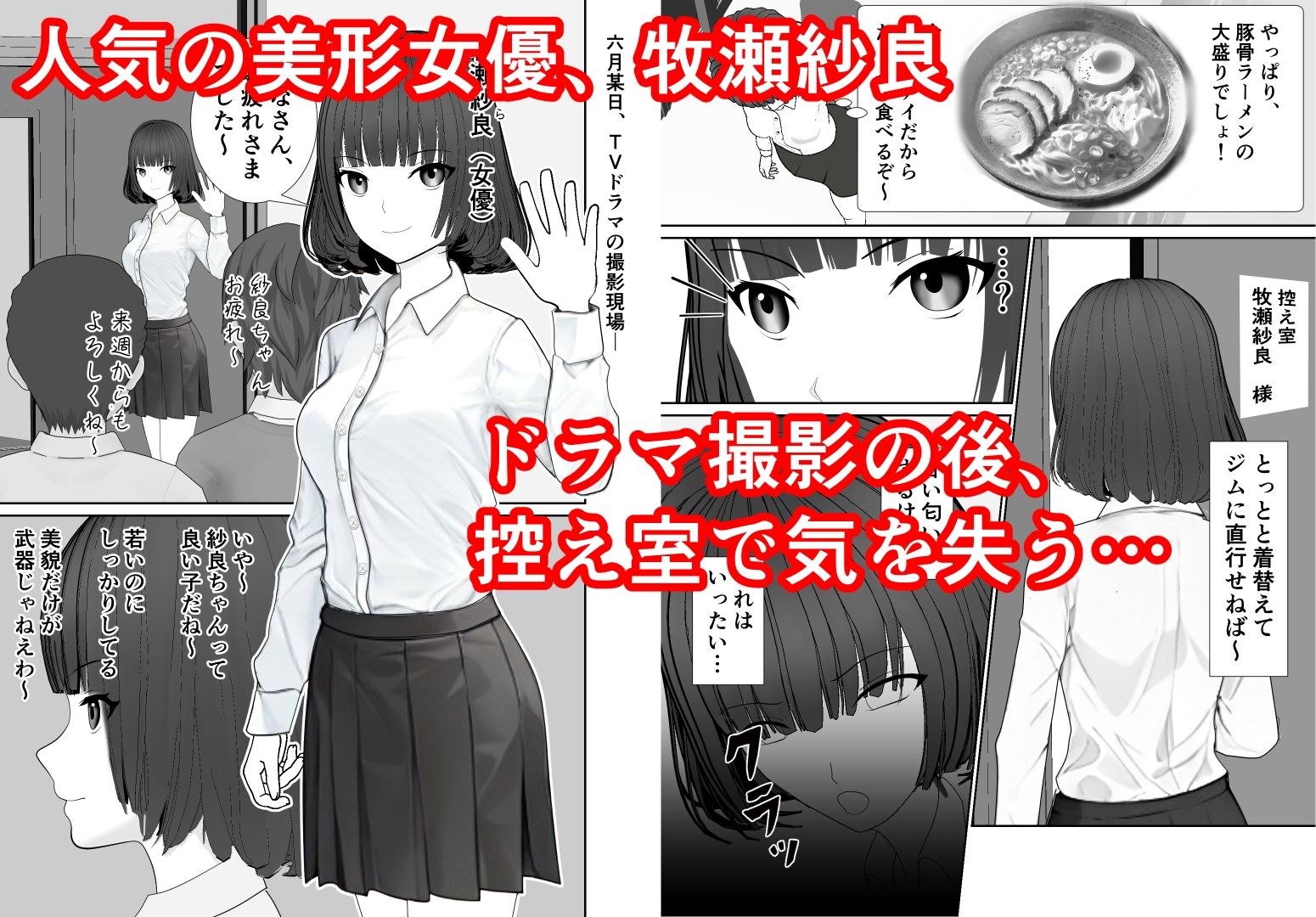 サンプル画像1:美形女優の受難(小餅屋本舗) [d_451546]