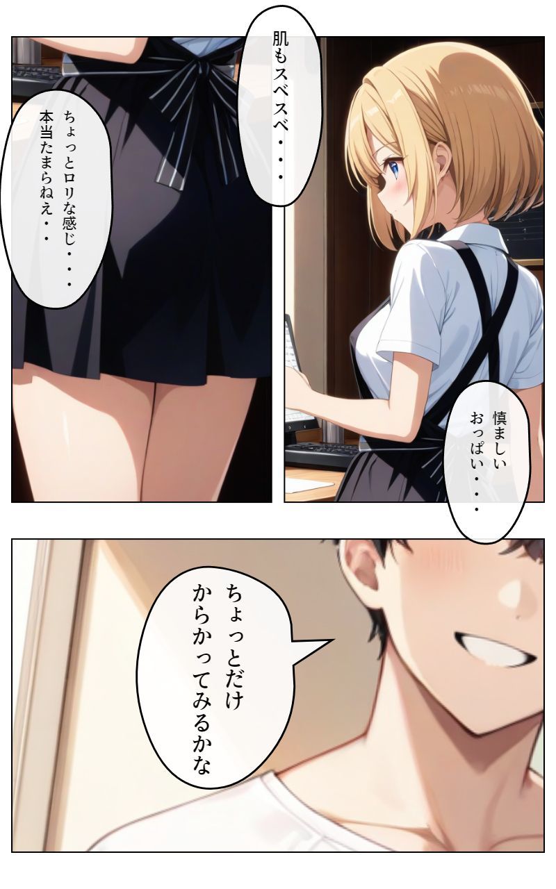 サンプル画像2:くそキモ店長に弱みを握られ犯●れまくった金髪ロリJK(憧れ委員会) [d_451555]