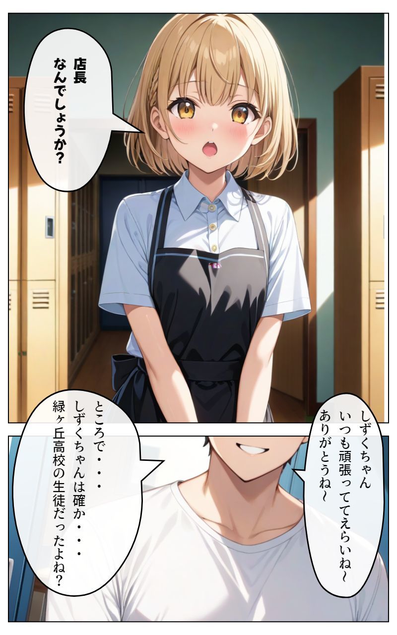 サンプル画像3:くそキモ店長に弱みを握られ犯●れまくった金髪ロリJK(憧れ委員会) [d_451555]