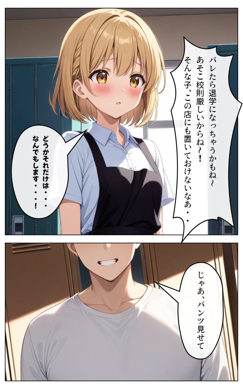 サンプル画像5:くそキモ店長に弱みを握られ犯●れまくった金髪ロリJK(憧れ委員会) [d_451555]