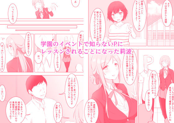 サンプル画像1:わたしはPくんのアイドルでいたかった(ぽんちこんかん) [d_451563]