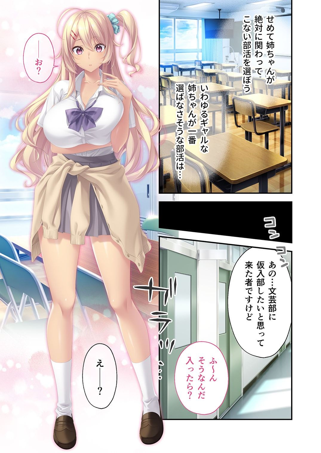 サンプル画像1:アネトモ 〜姉ちゃんと姉友に貞操を狙われる！？ドキドキ学園性活〜 -共通＆瑛巳ルート- モザイクコミック総集編(ポロプリズム) [d_451572]