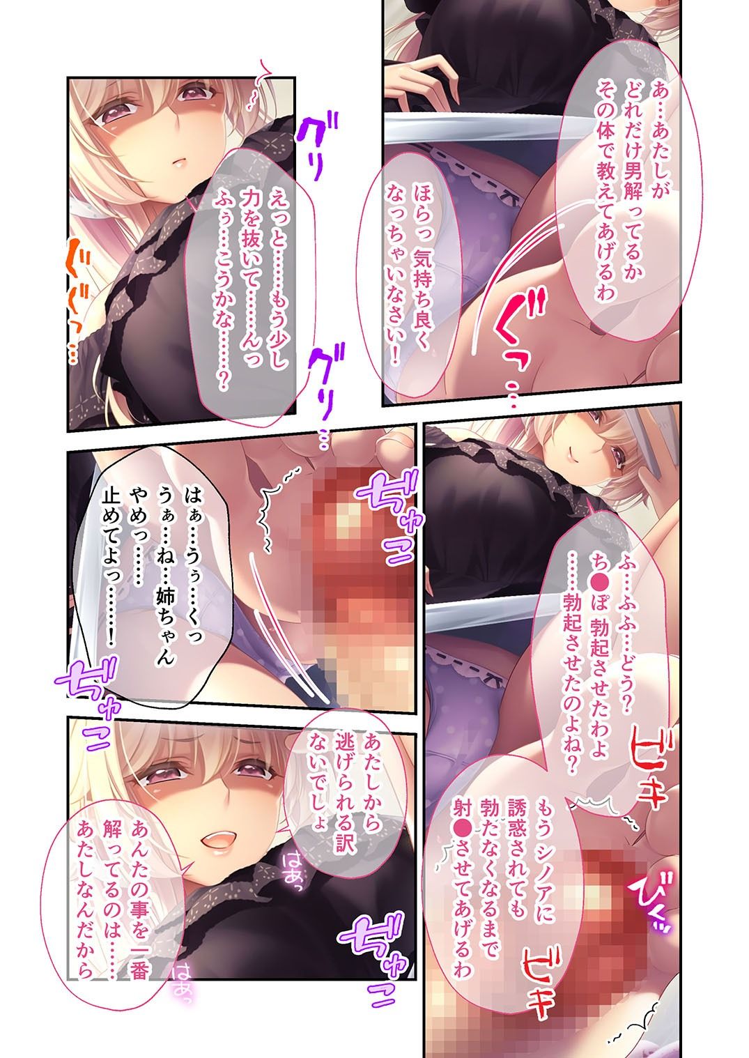 サンプル画像2:アネトモ 〜姉ちゃんと姉友に貞操を狙われる！？ドキドキ学園性活〜 -共通＆瑛巳ルート- モザイクコミック総集編(ポロプリズム) [d_451572]