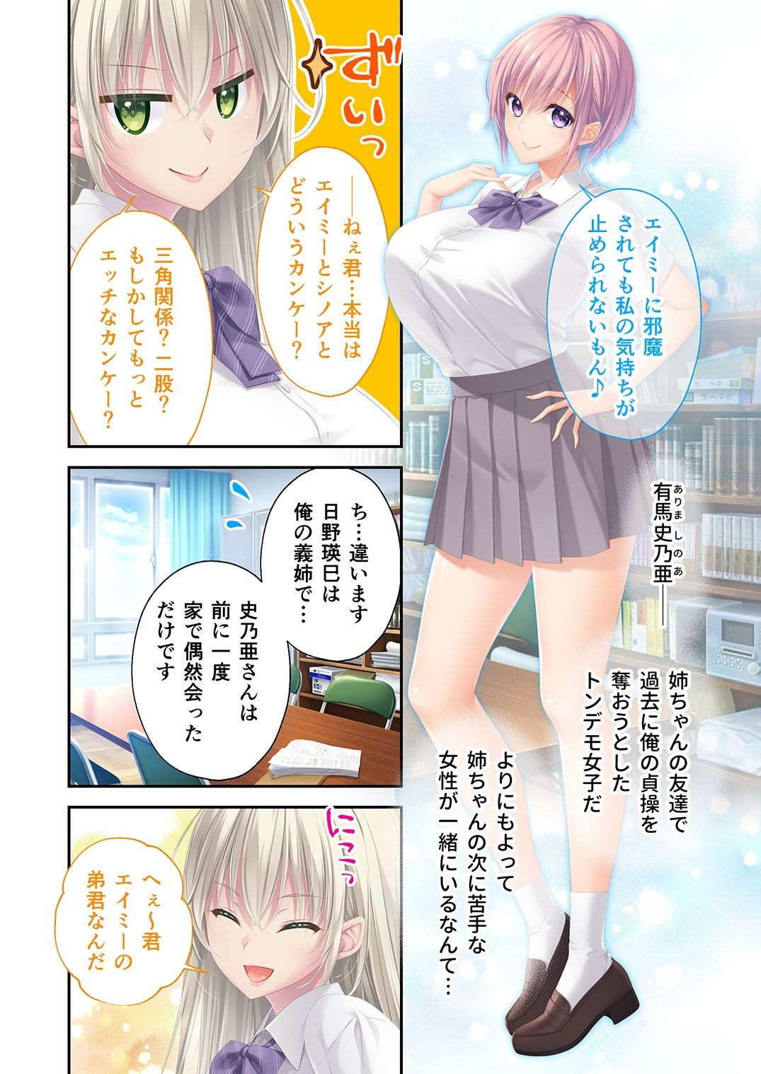 サンプル画像1:アネトモ 〜姉ちゃんと姉友に貞操を狙われる！？ドキドキ学園性活〜 -共通＆史乃亜ルート- モザイクコミック総集編(ポロプリズム) [d_451577]