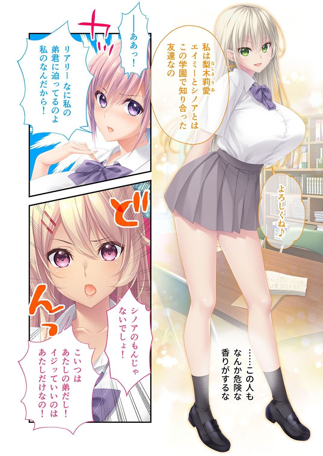 サンプル画像1:アネトモ 〜姉ちゃんと姉友に貞操を狙われる！？ドキドキ学園性活〜 -共通＆莉愛ルート- モザイクコミック総集編(ポロプリズム) [d_451580]