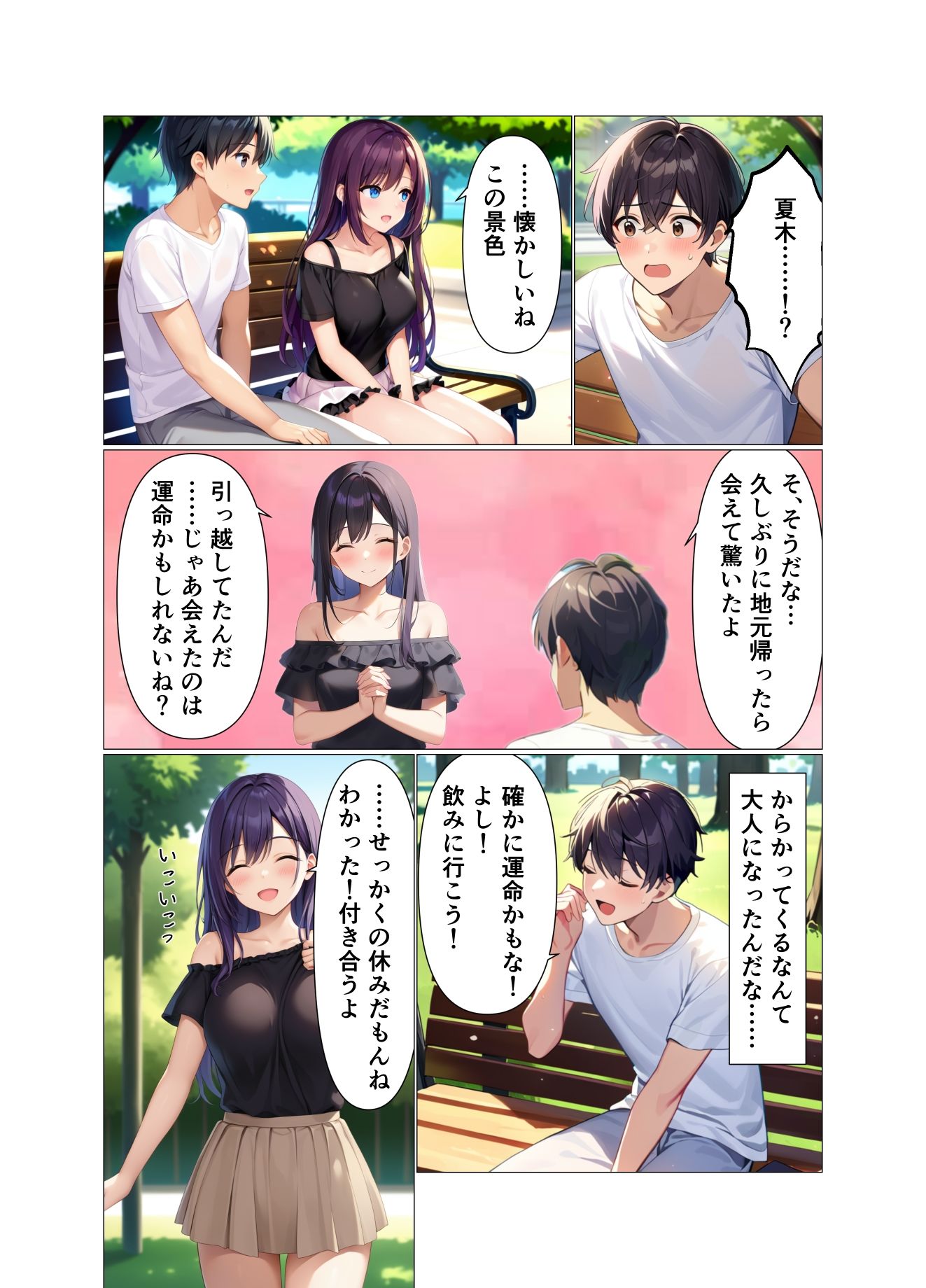 サンプル画像5:ナツノキオク -初恋で初体験の相手と再会SEX-(のだんち) [d_451583]