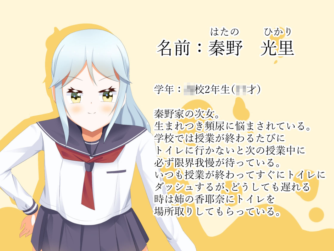 サンプル画像1:頻尿妹と貴婦人膀胱姉(UpaUpa company) [d_451584]