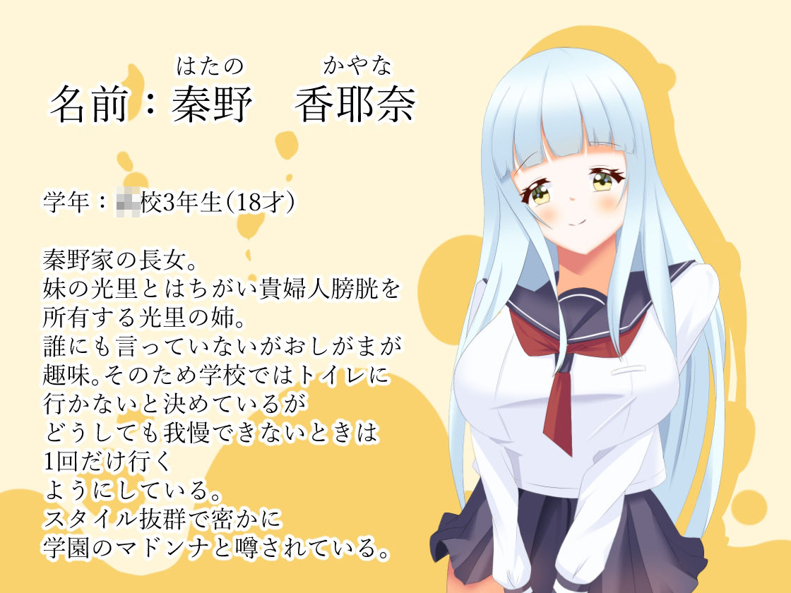 サンプル画像2:頻尿妹と貴婦人膀胱姉(UpaUpa company) [d_451584]